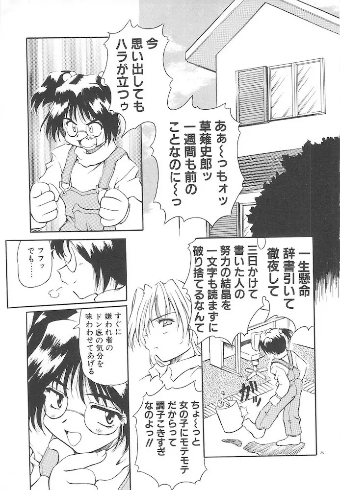 女の子は魔法を使う Page.27