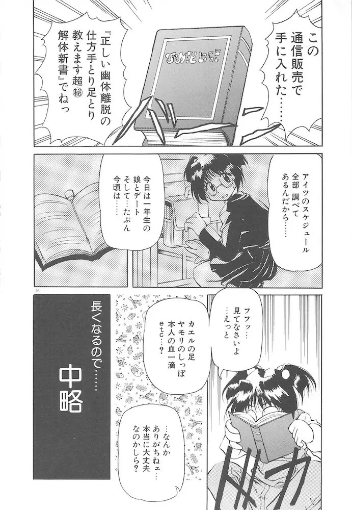 女の子は魔法を使う Page.28