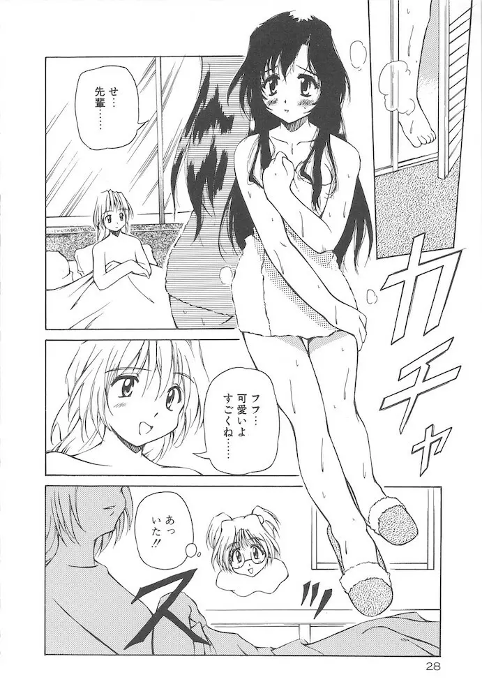 女の子は魔法を使う Page.30