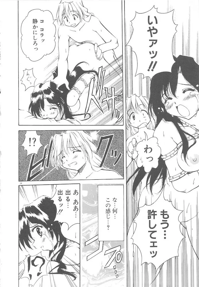 女の子は魔法を使う Page.36