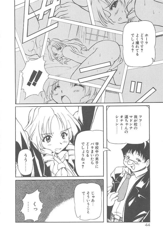 女の子は魔法を使う Page.46