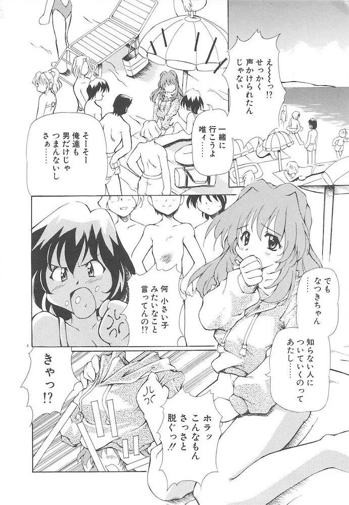 女の子は魔法を使う Page.6