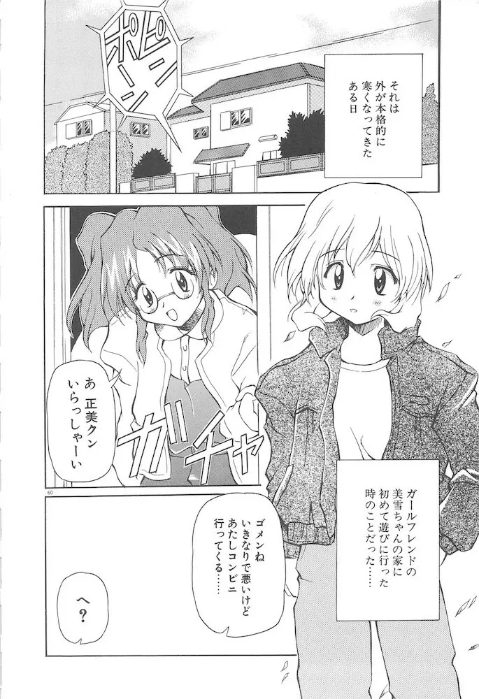 女の子は魔法を使う Page.62