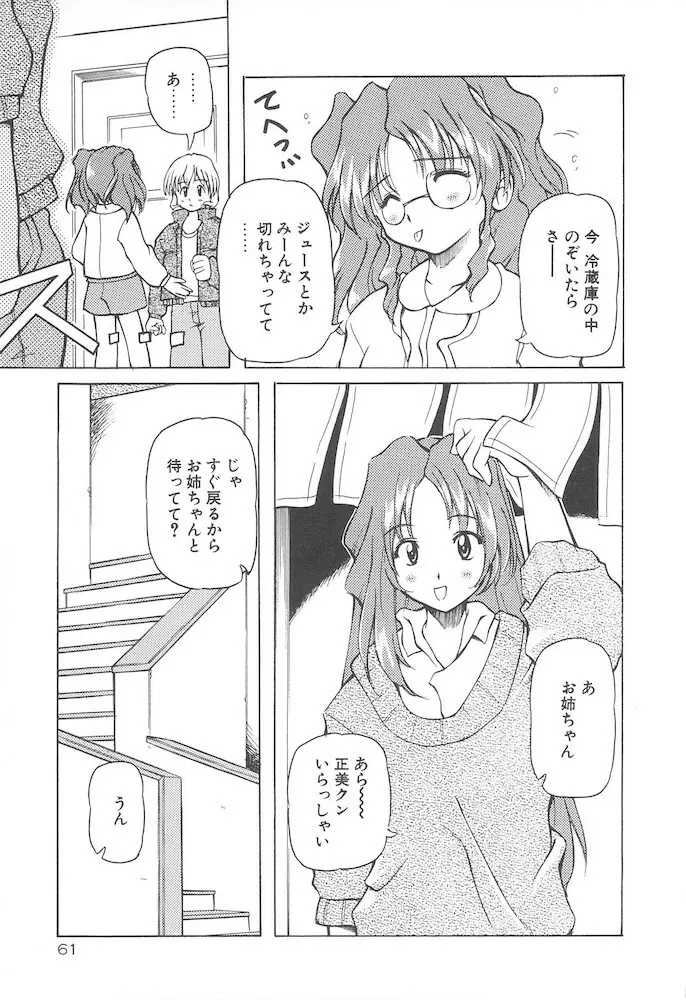 女の子は魔法を使う Page.63