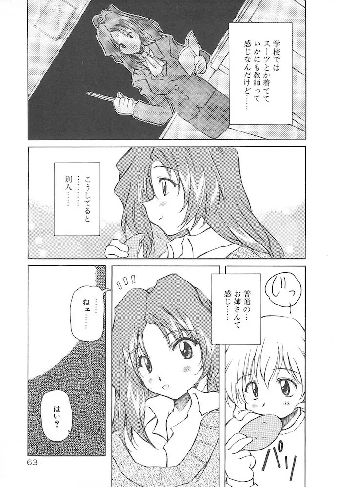 女の子は魔法を使う Page.65