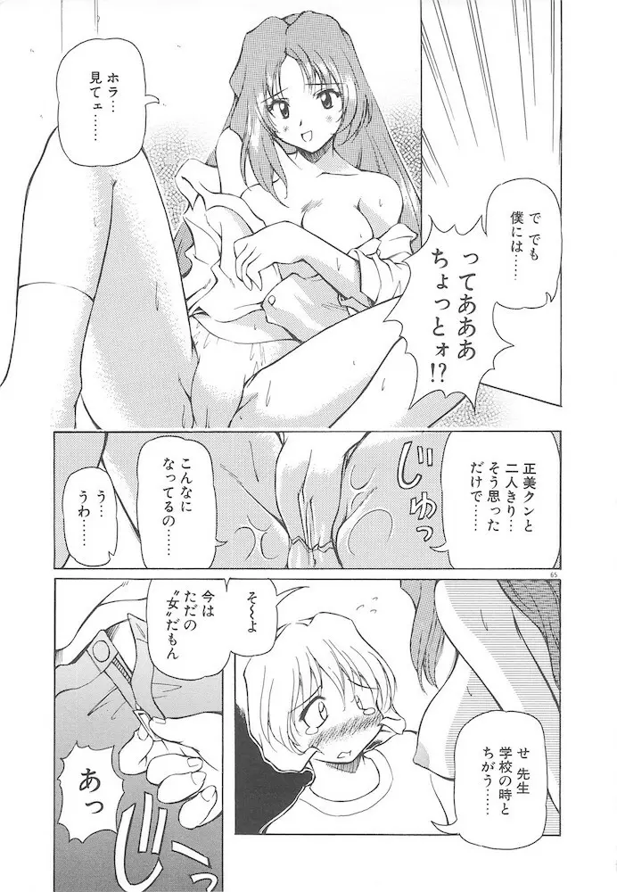 女の子は魔法を使う Page.67