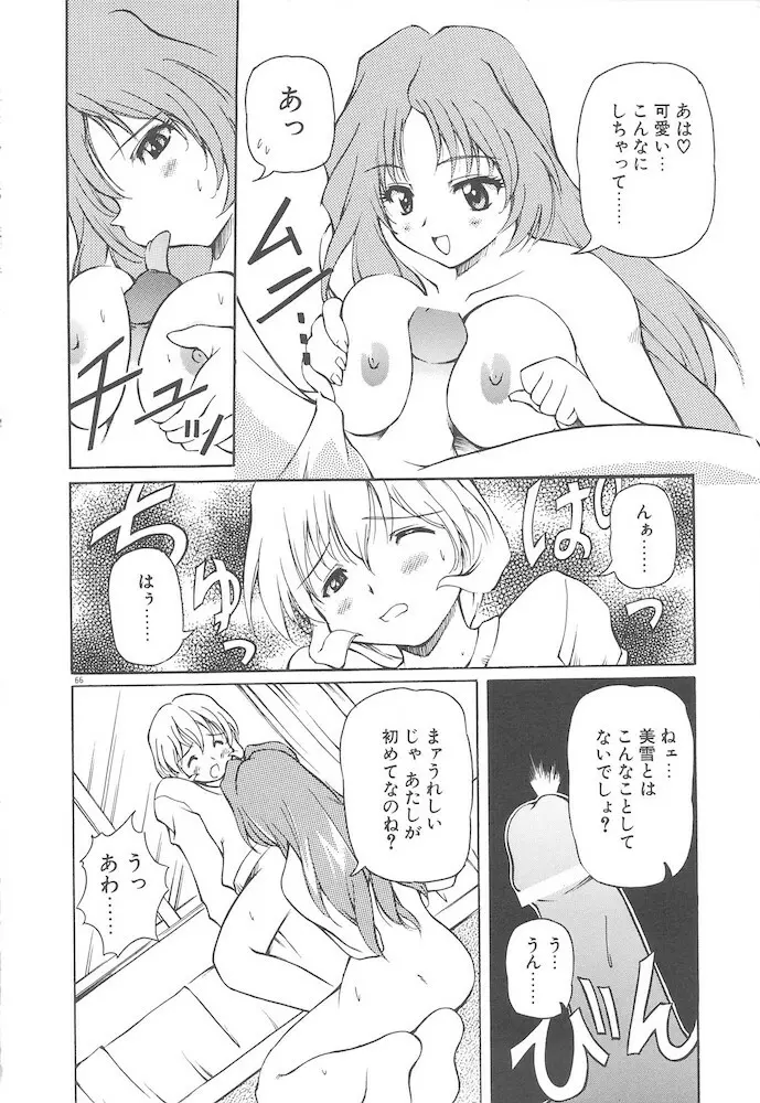 女の子は魔法を使う Page.68