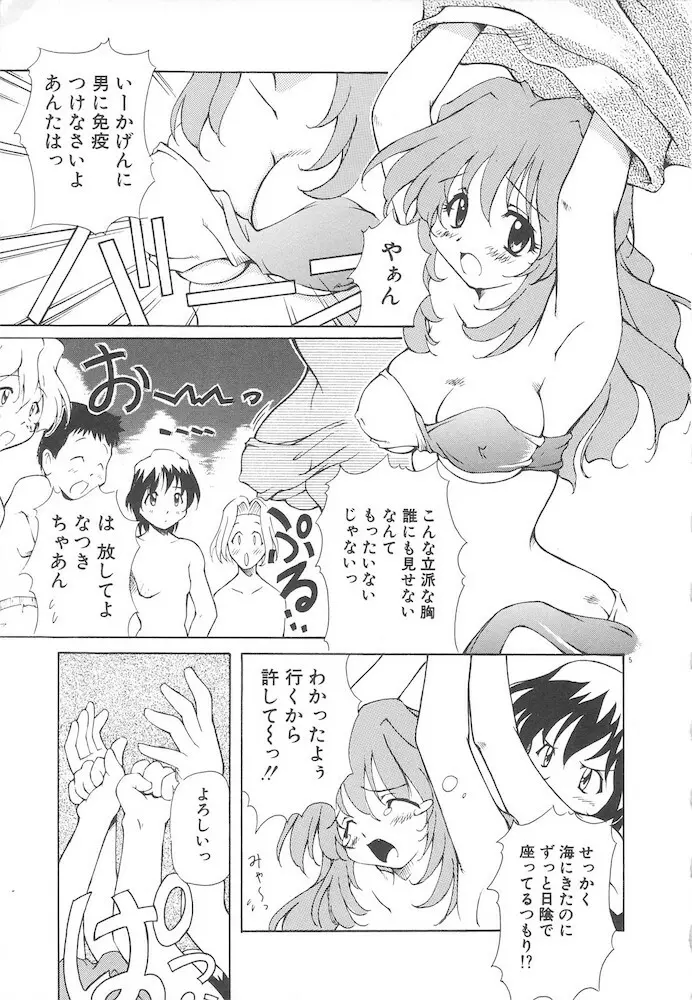 女の子は魔法を使う Page.7