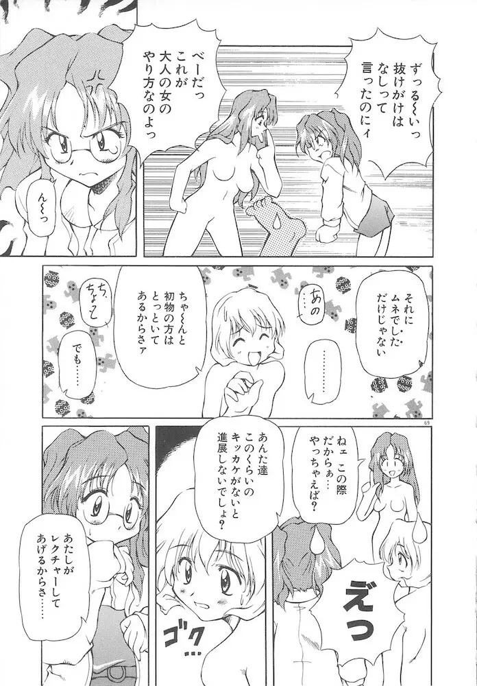 女の子は魔法を使う Page.71