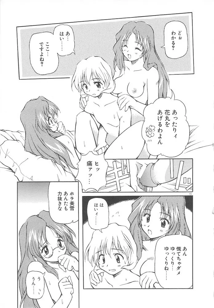 女の子は魔法を使う Page.75