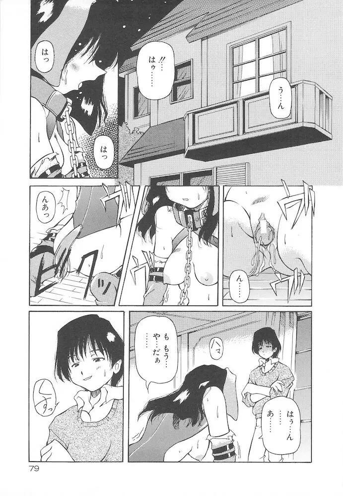 女の子は魔法を使う Page.81