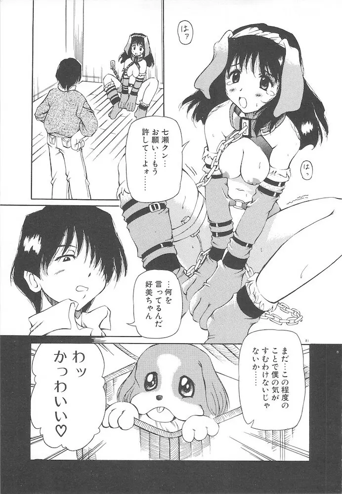 女の子は魔法を使う Page.83