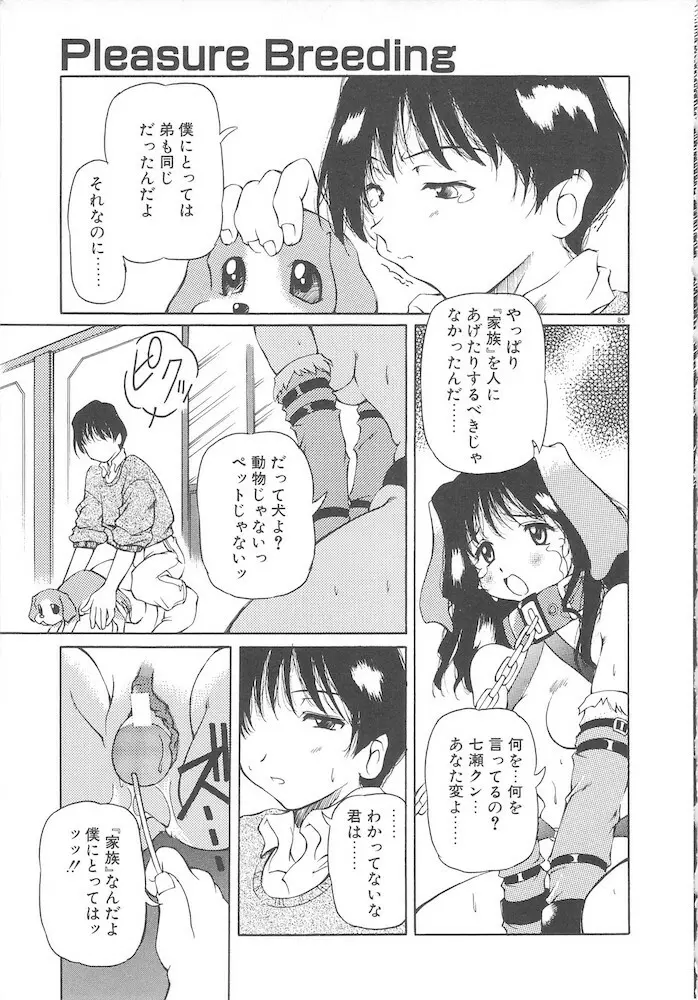 女の子は魔法を使う Page.87