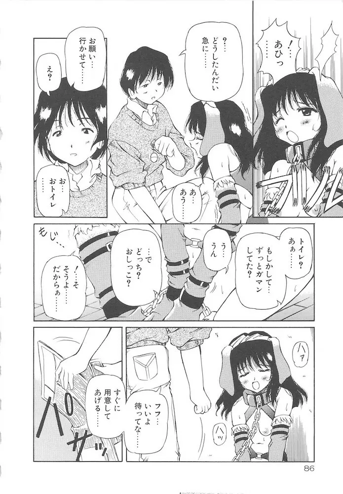 女の子は魔法を使う Page.88