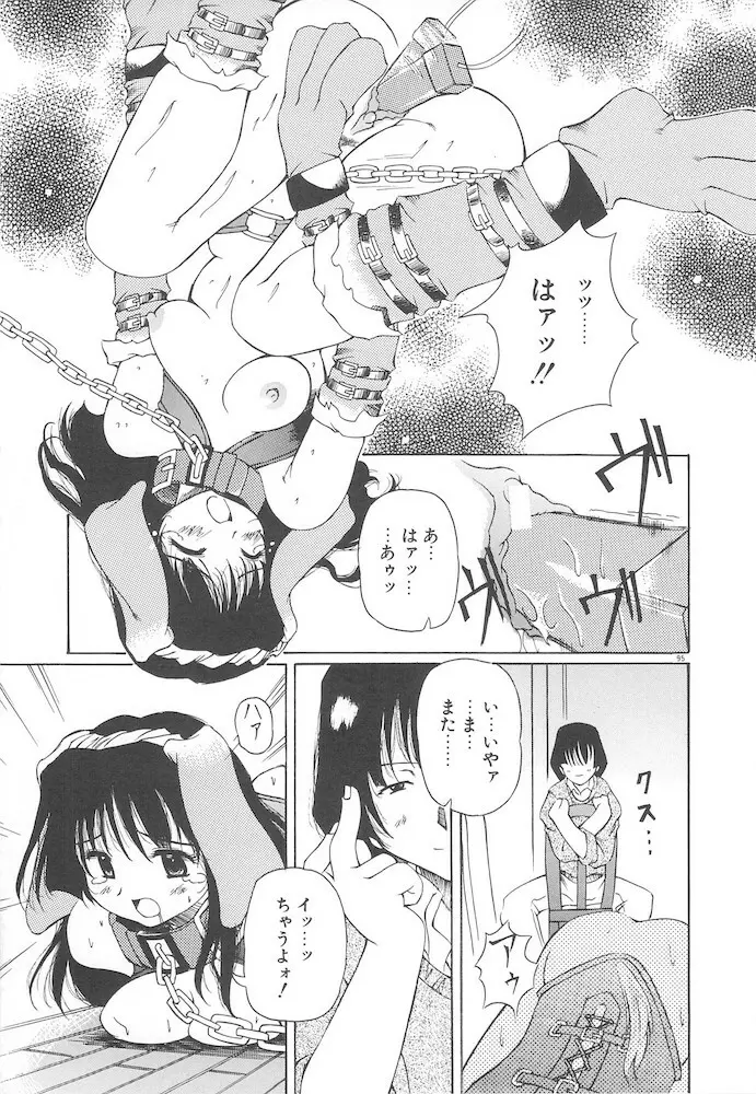 女の子は魔法を使う Page.97