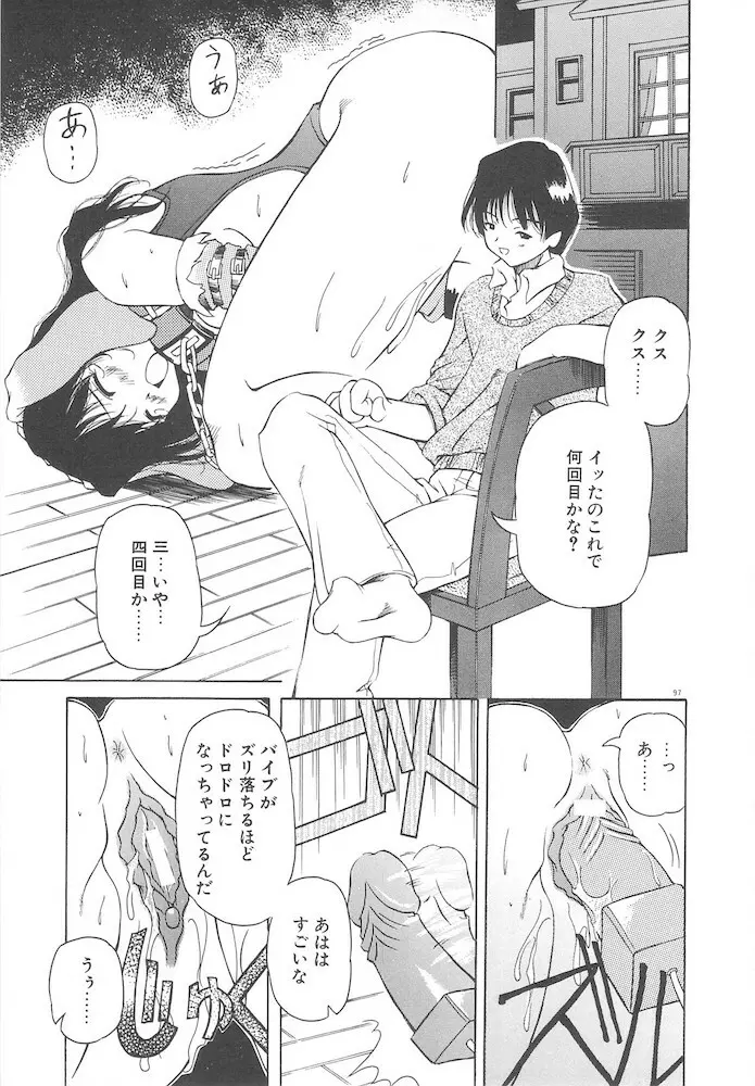 女の子は魔法を使う Page.99