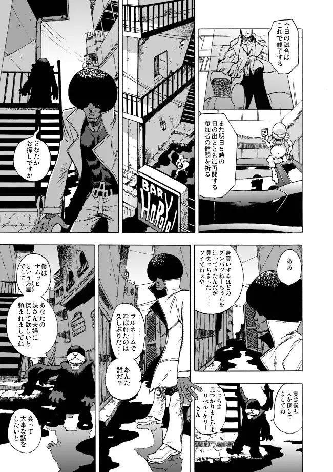 GG Quatre: Black Cats Tango Page.22