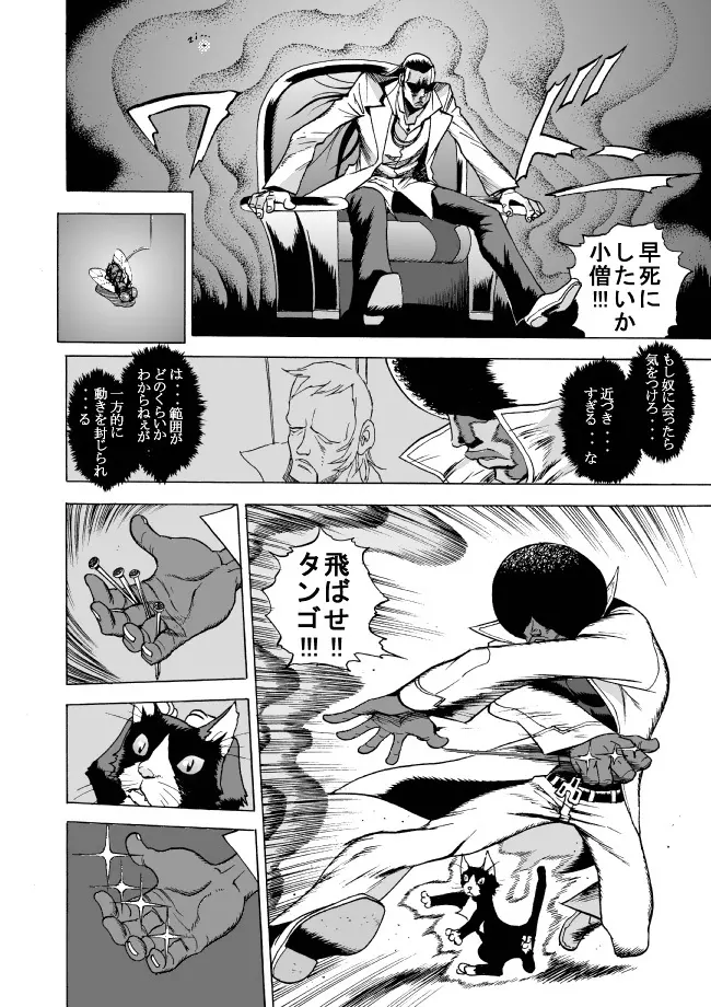 GG Quatre: Black Cats Tango Page.47