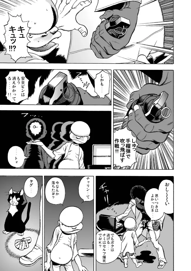 GG Quatre: Black Cats Tango Page.52