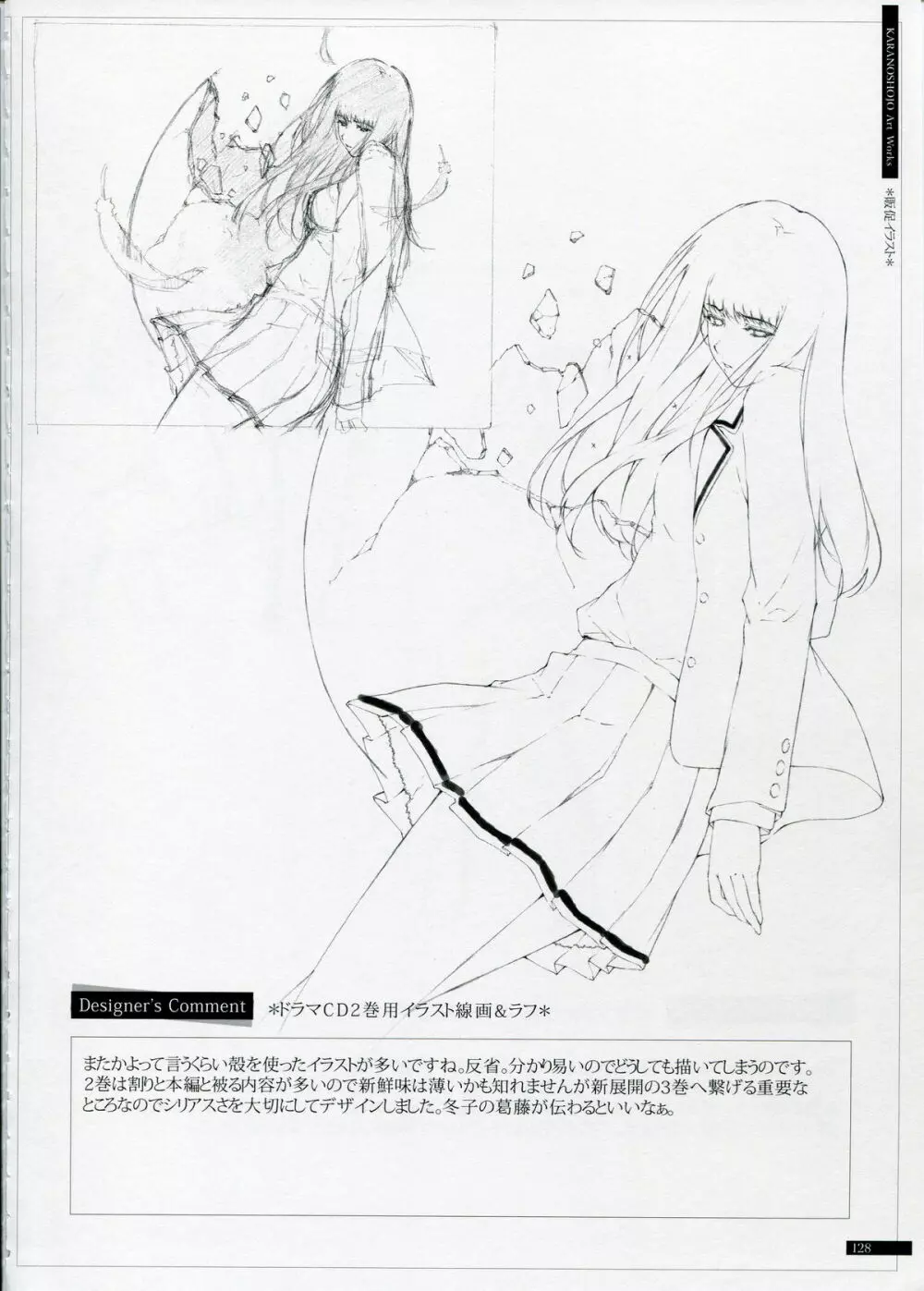 SHEOL KARANOSHOJO Art Work Page.128