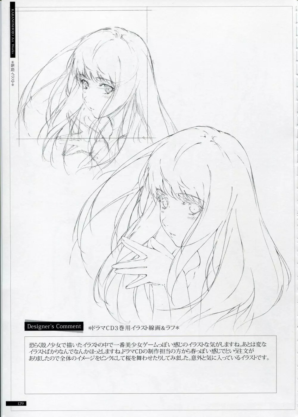 SHEOL KARANOSHOJO Art Work Page.129