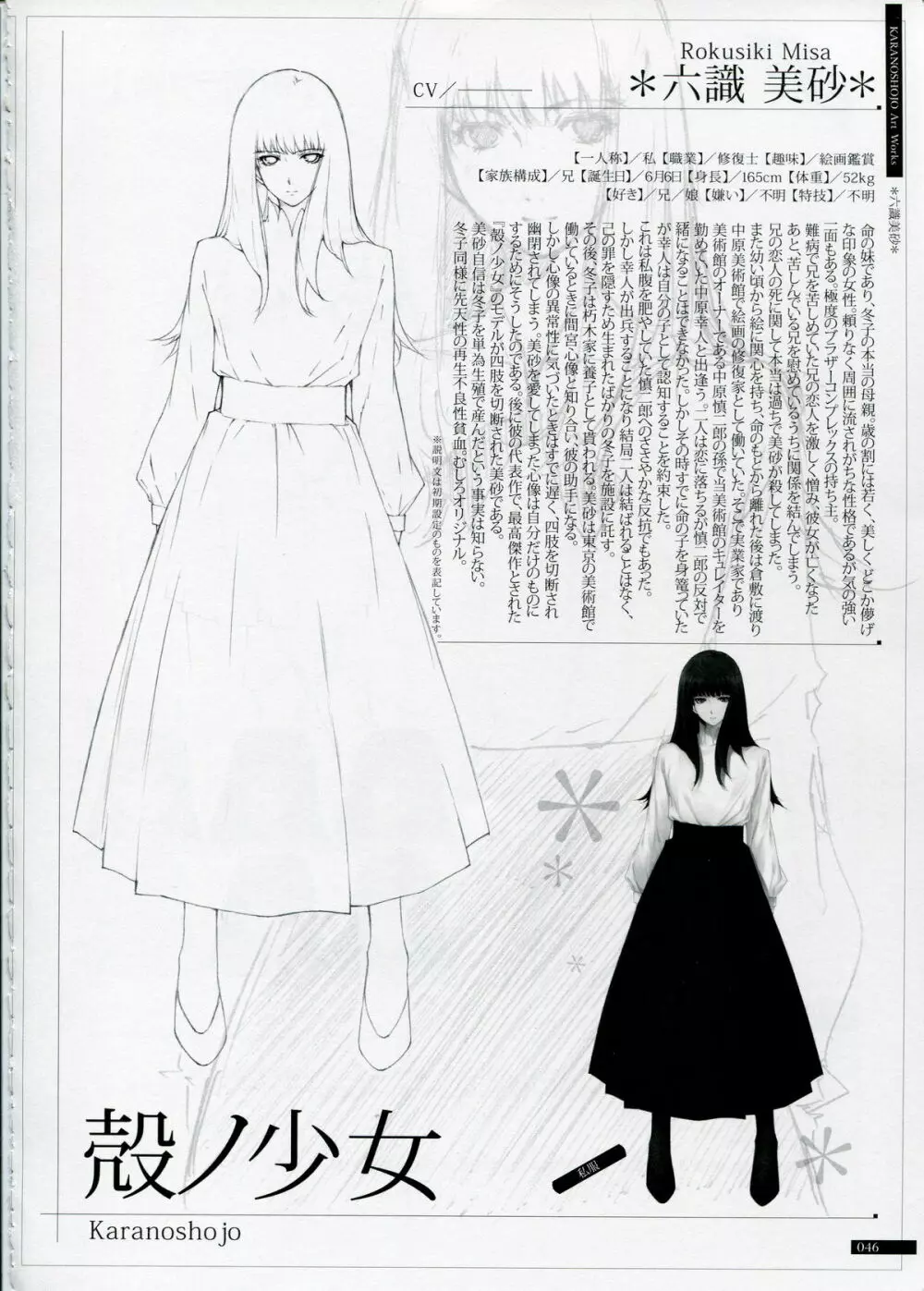 SHEOL KARANOSHOJO Art Work Page.46