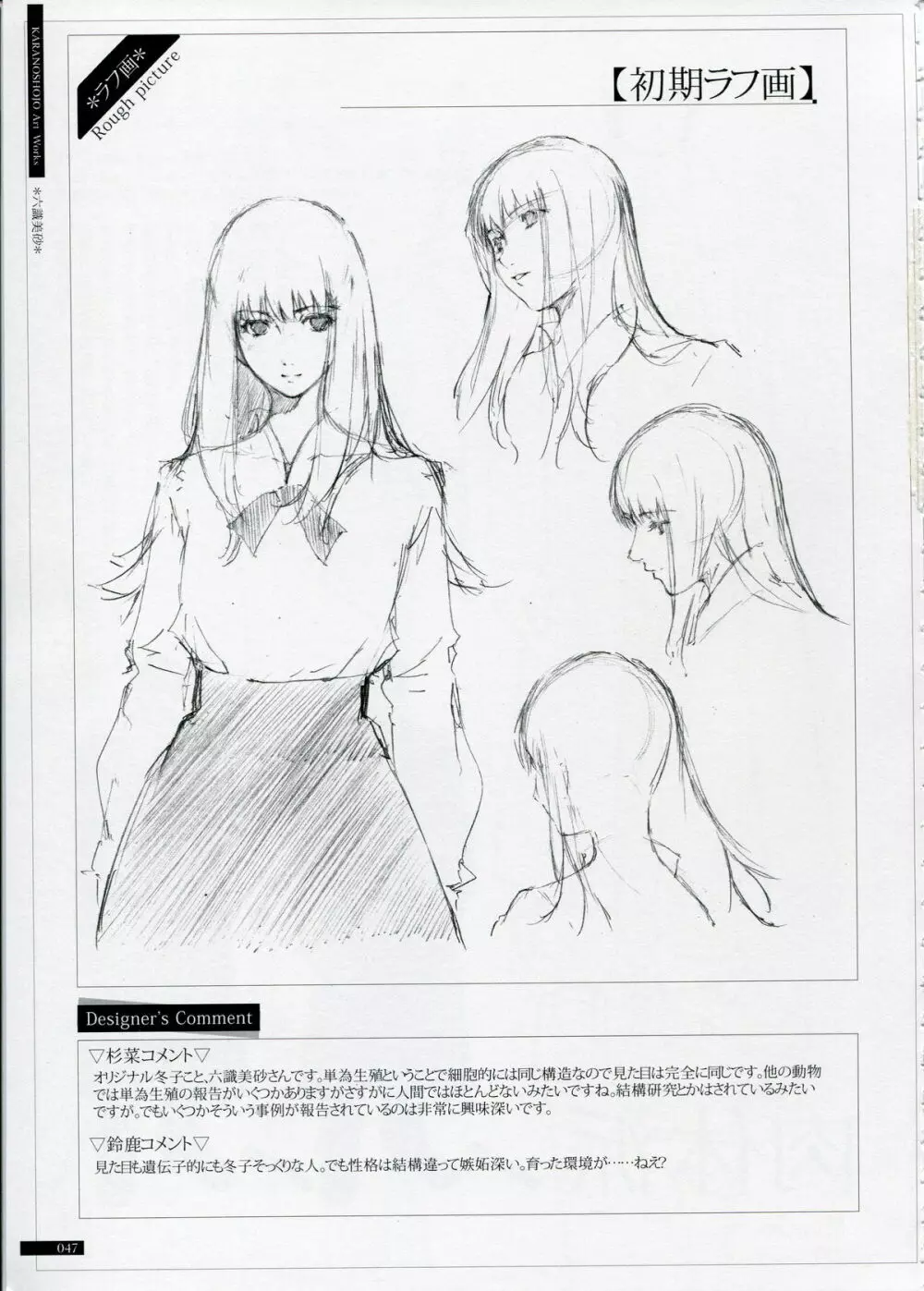 SHEOL KARANOSHOJO Art Work Page.47