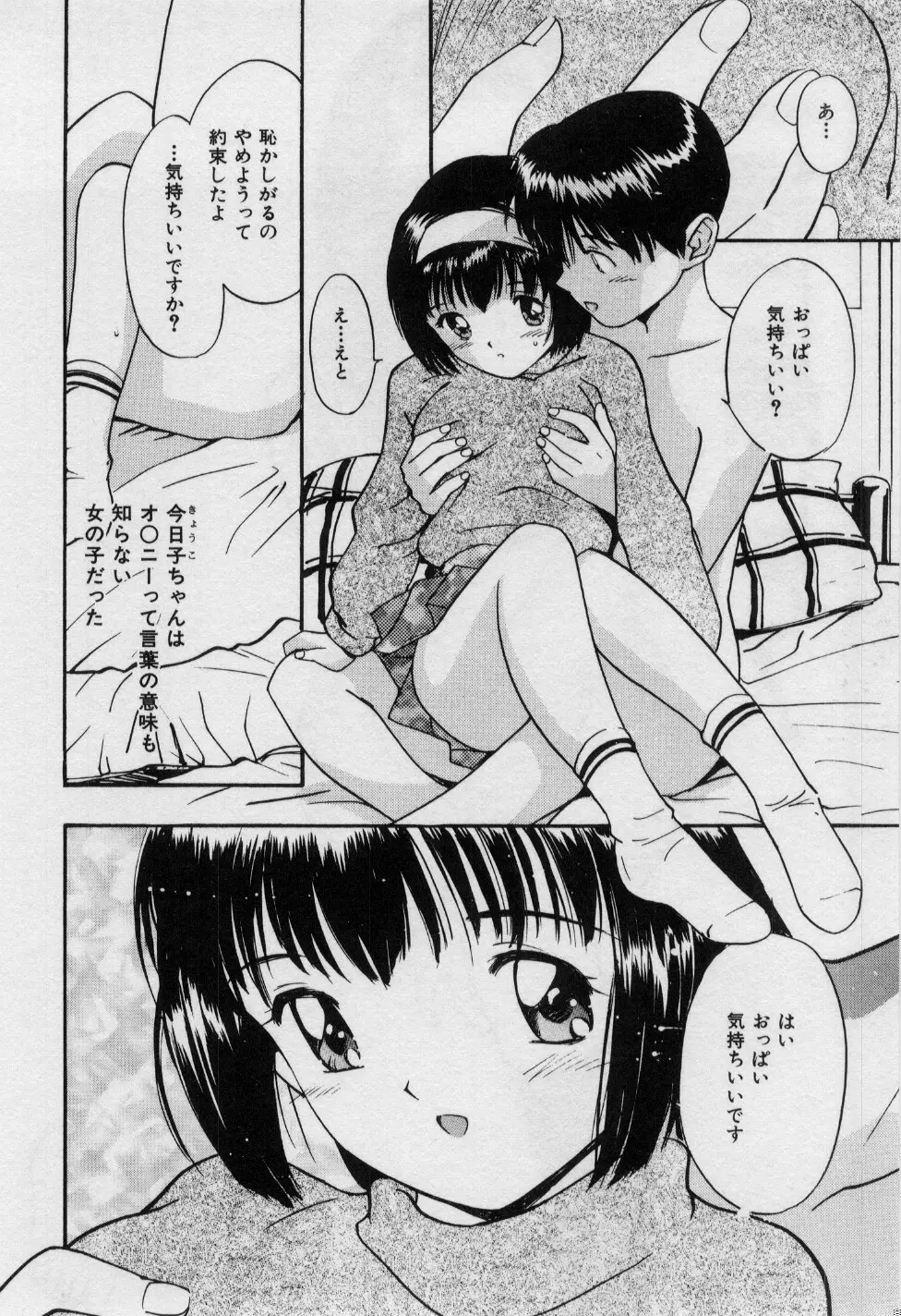 ラブラブだもん Page.113