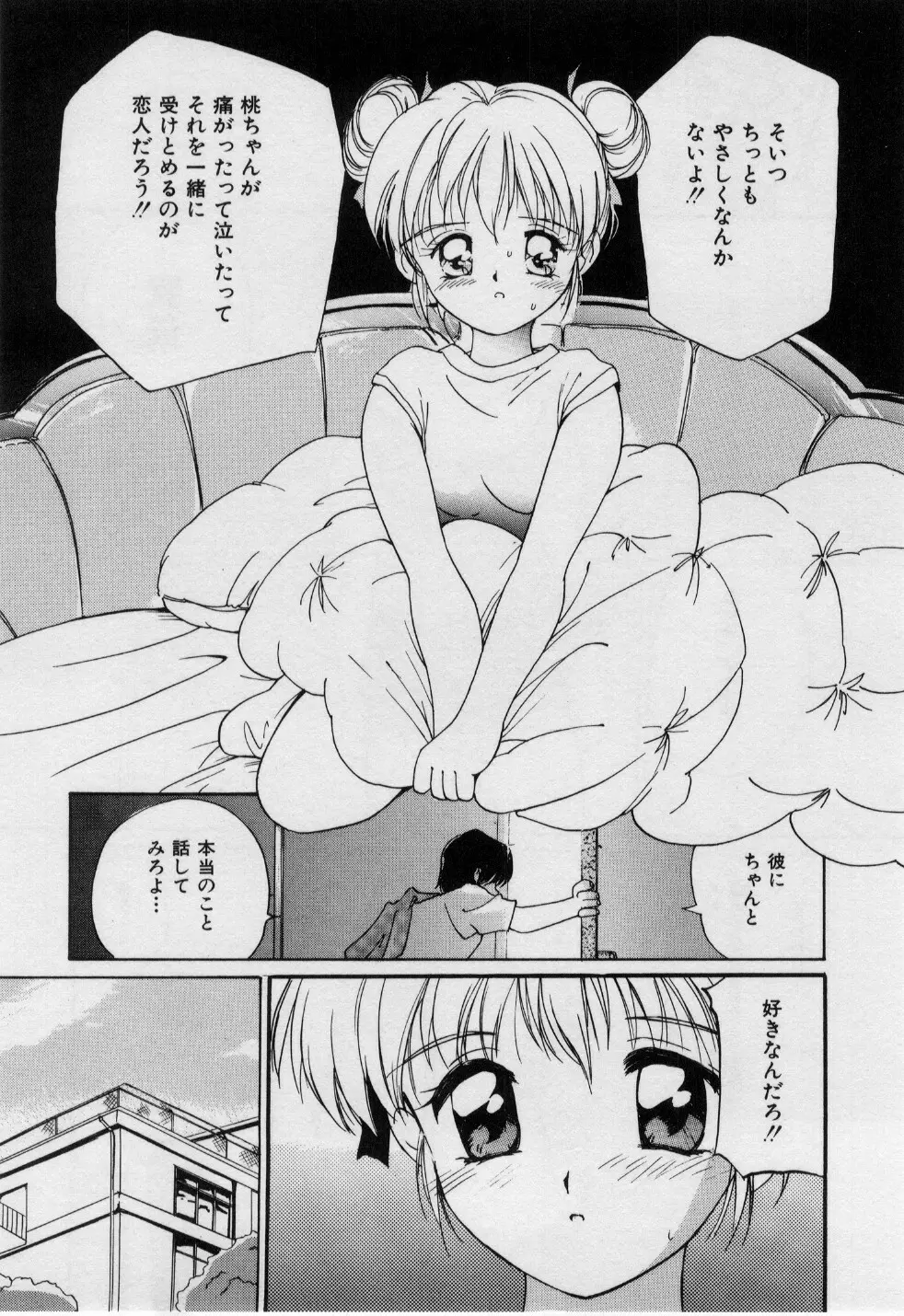 ラブラブだもん Page.154