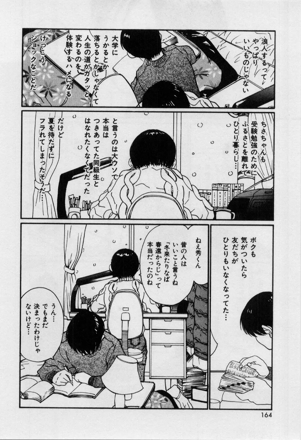 ラブラブだもん Page.167