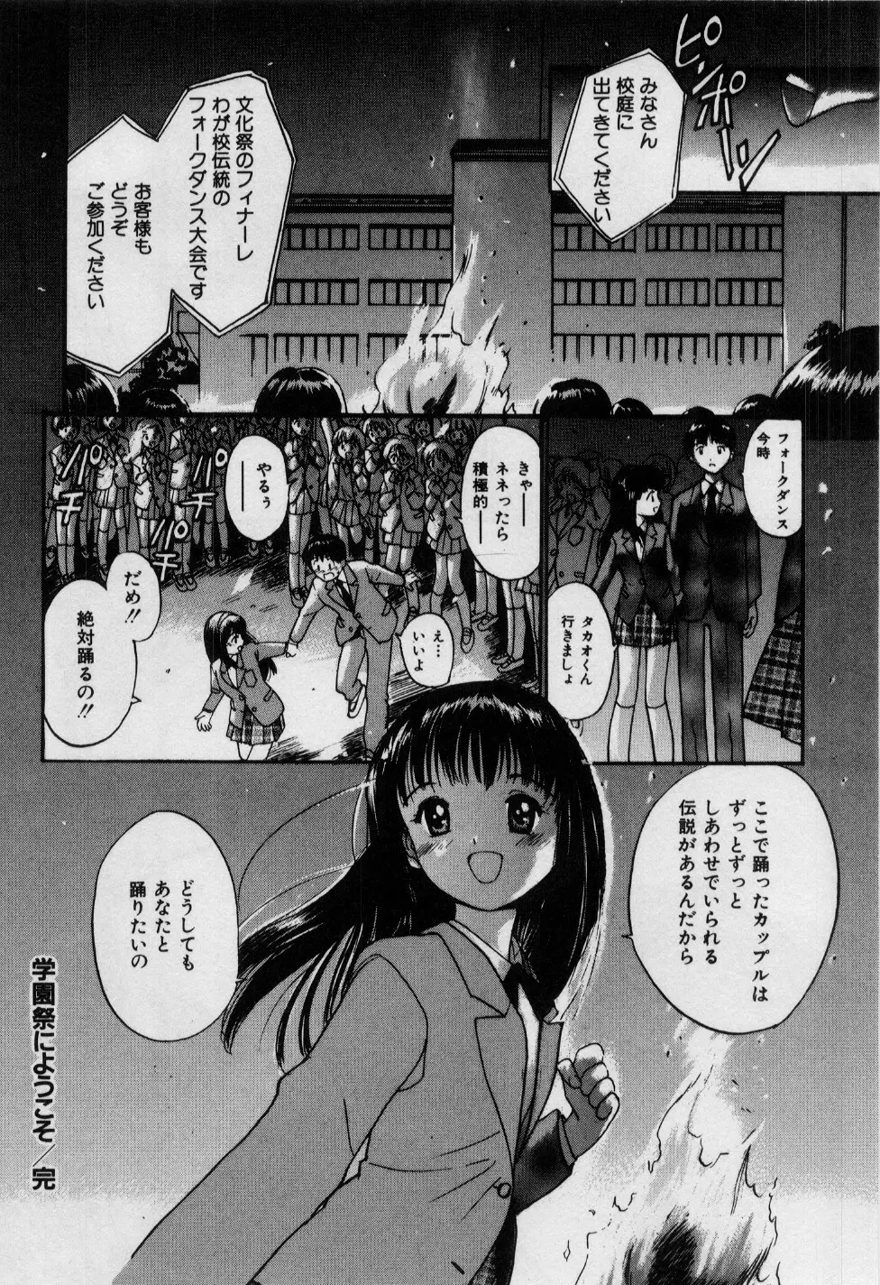 ラブラブだもん Page.23