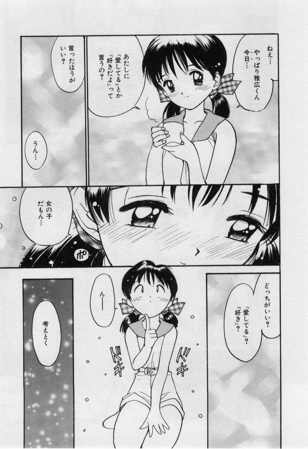 ラブラブだもん Page.30