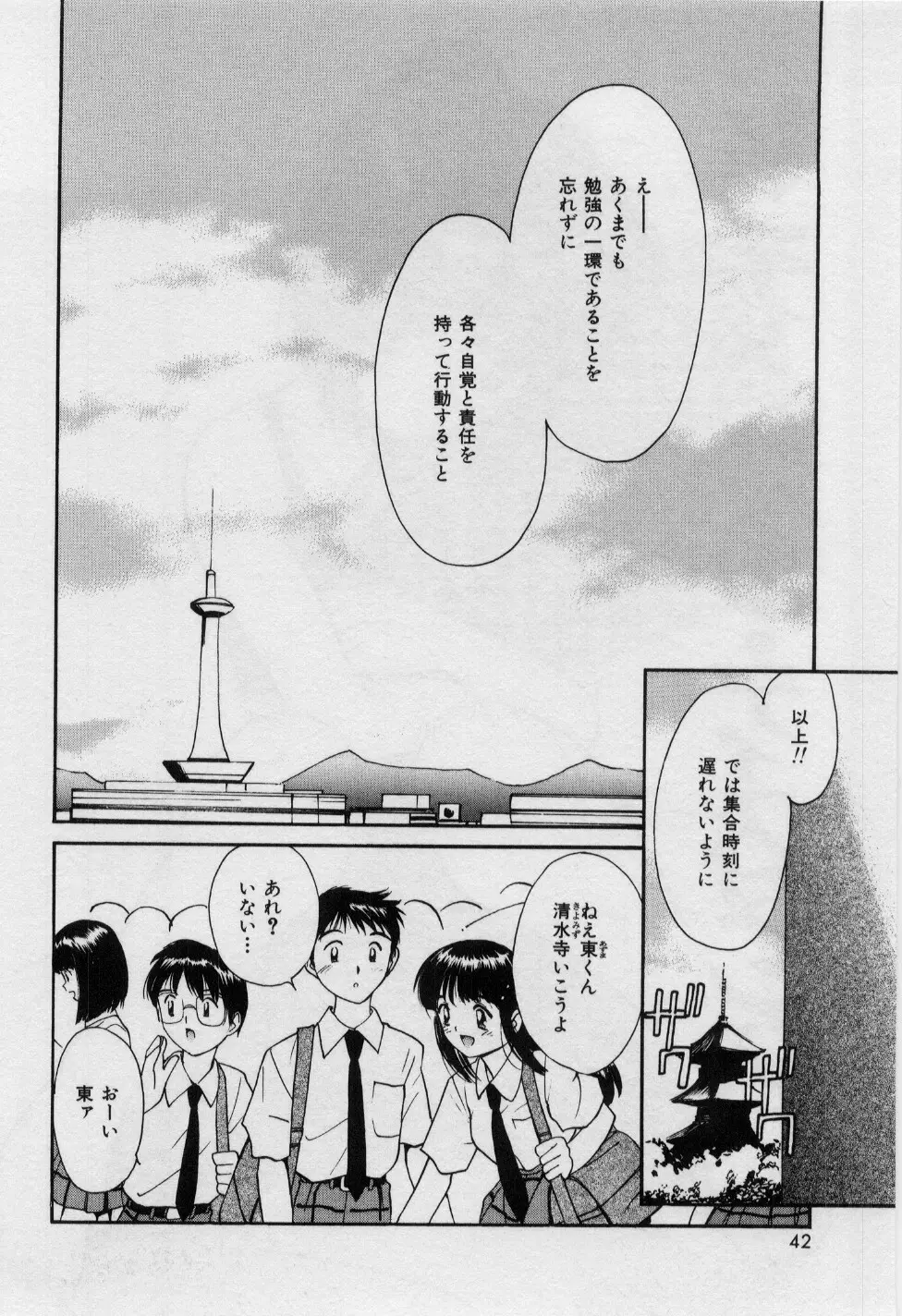 ラブラブだもん Page.45