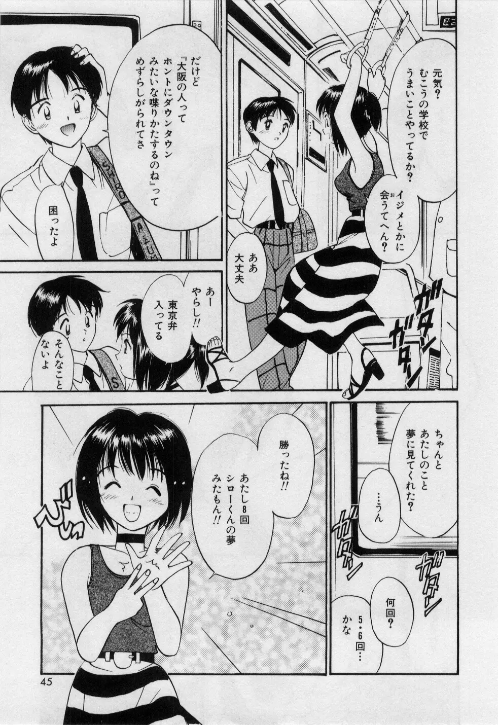 ラブラブだもん Page.48