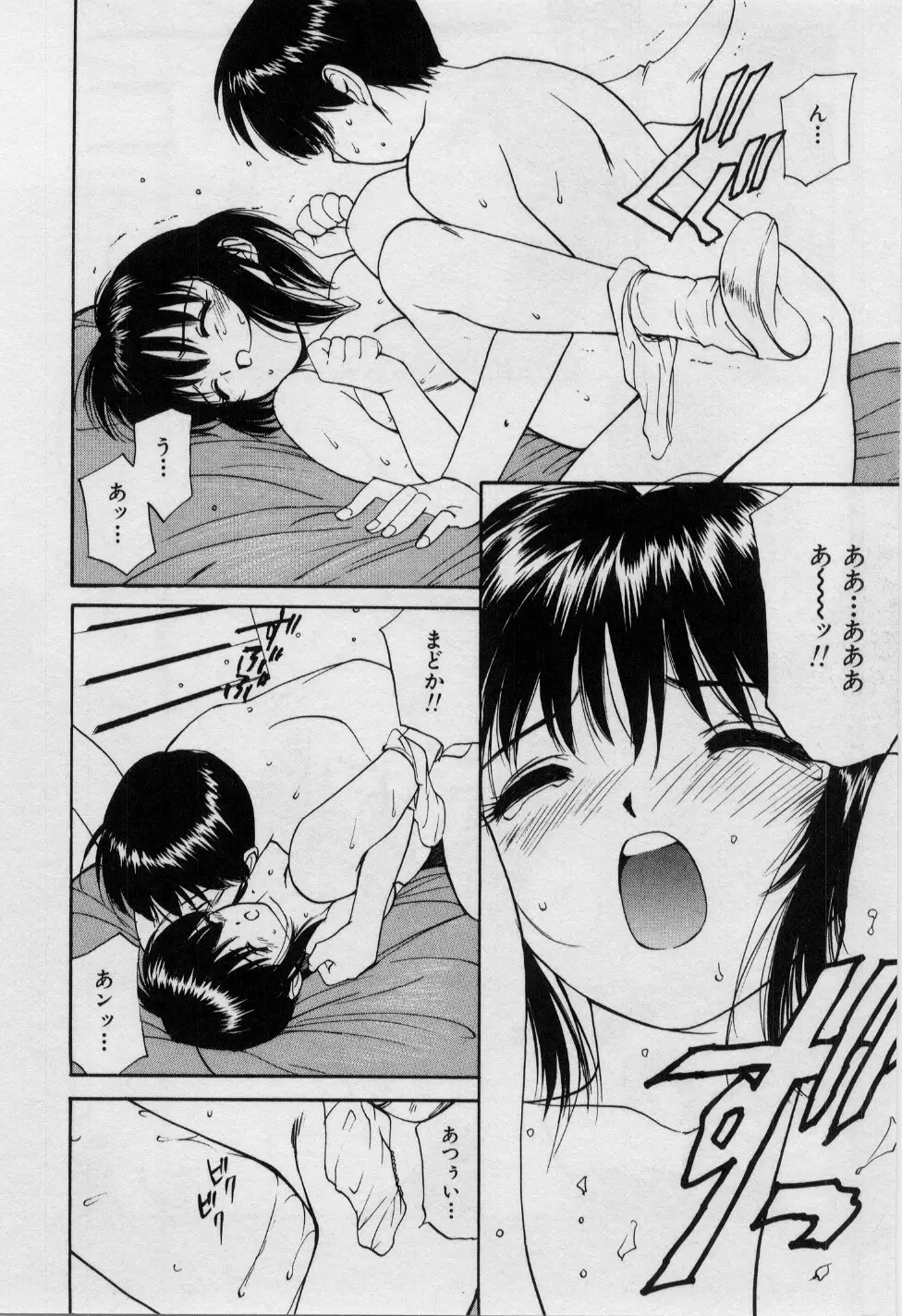 ラブラブだもん Page.93