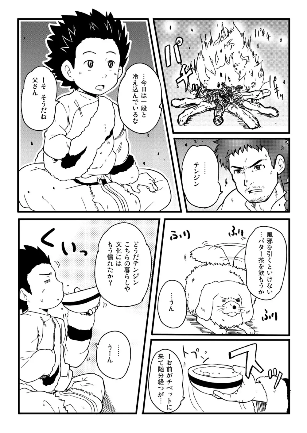 P (Guttari) - Tibet Monster Special (Tibet Inu Monogatari) Page.15