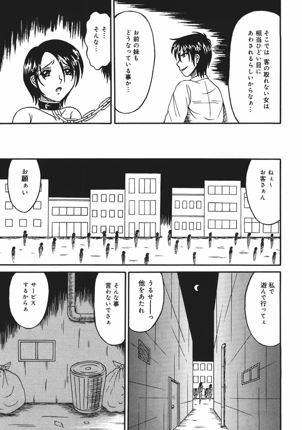 処刑台の乙牝 Page.139