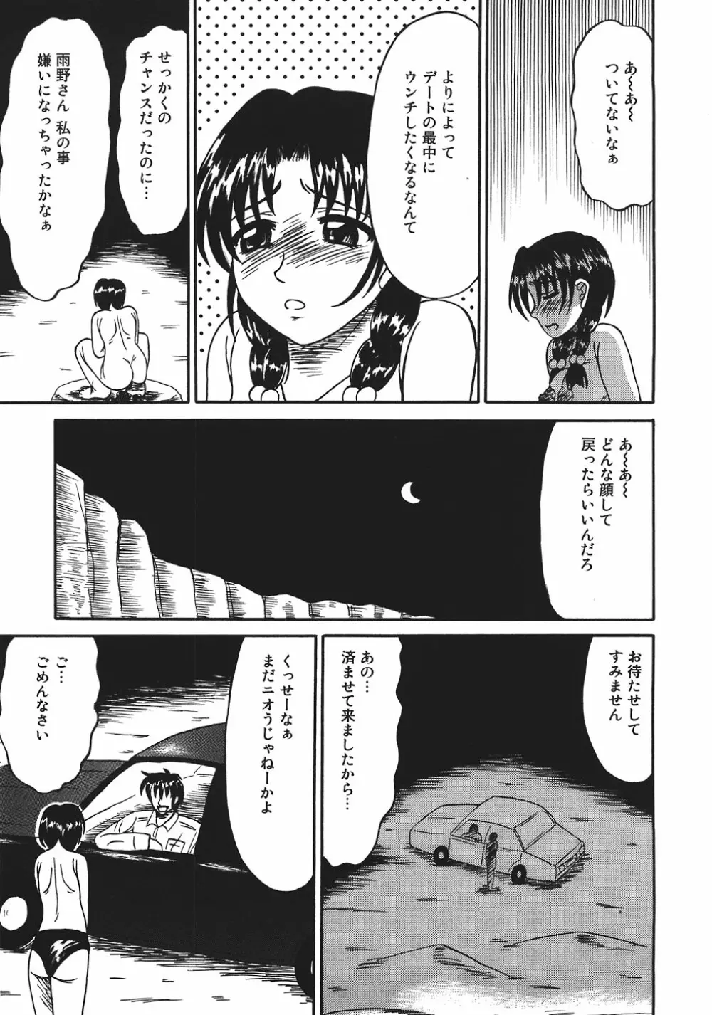 処刑台の乙牝 Page.159