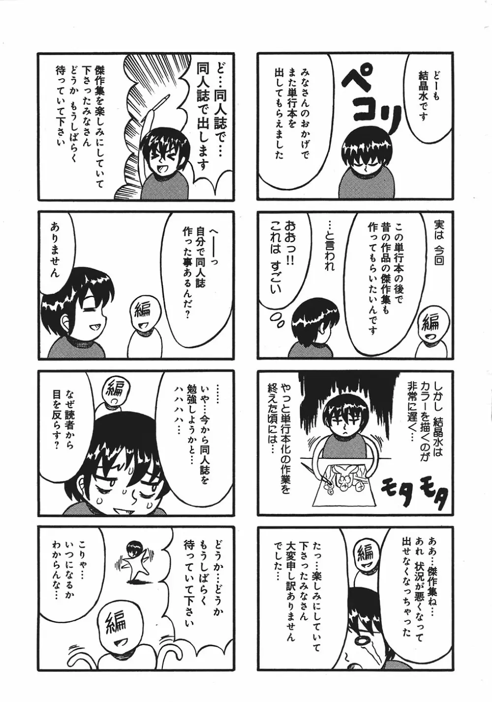 処刑台の乙牝 Page.165