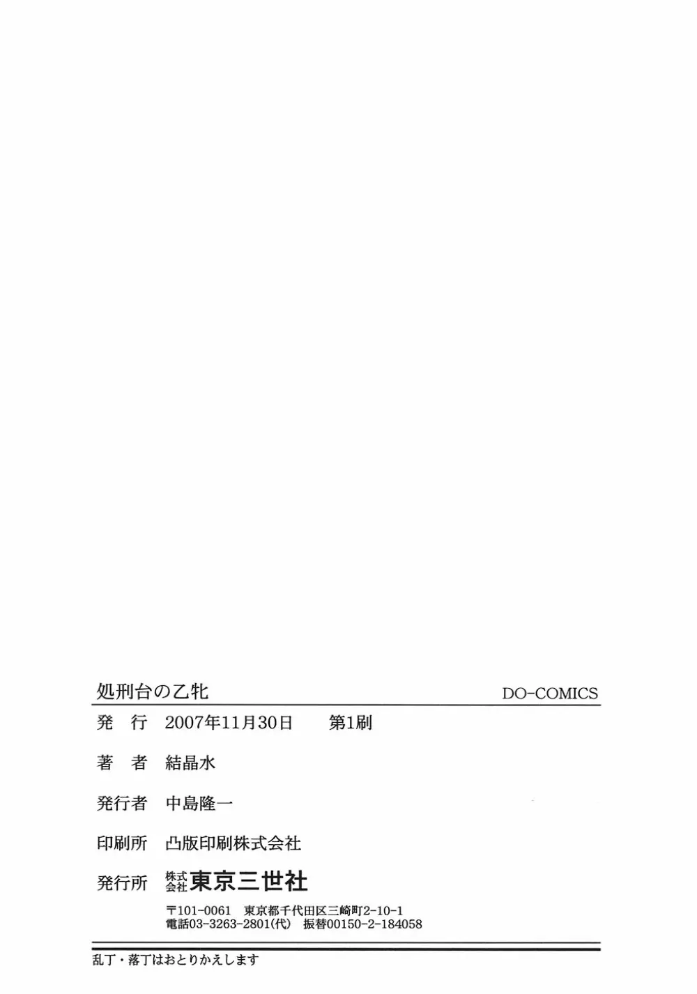 処刑台の乙牝 Page.166