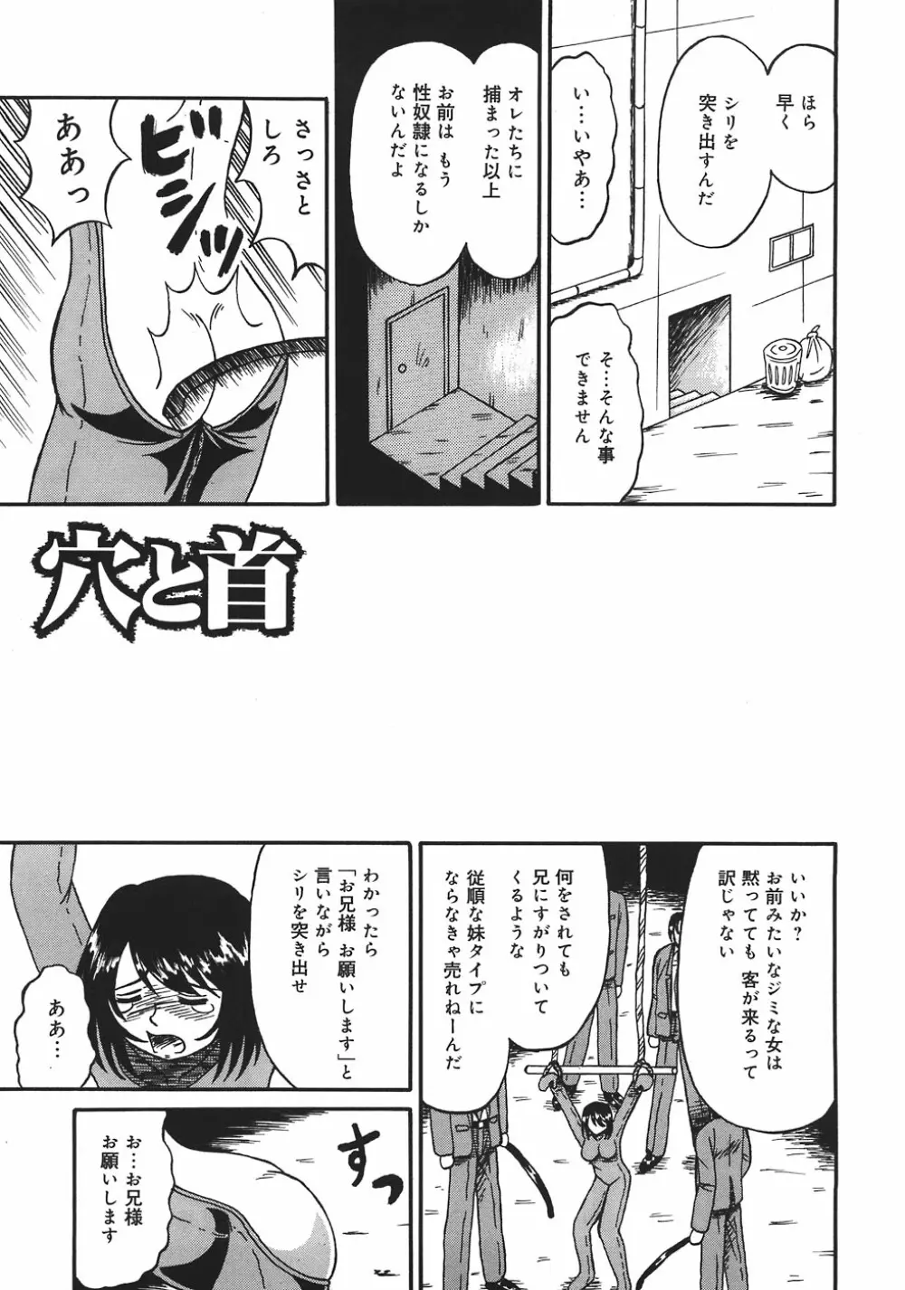 処刑台の乙牝 Page.37