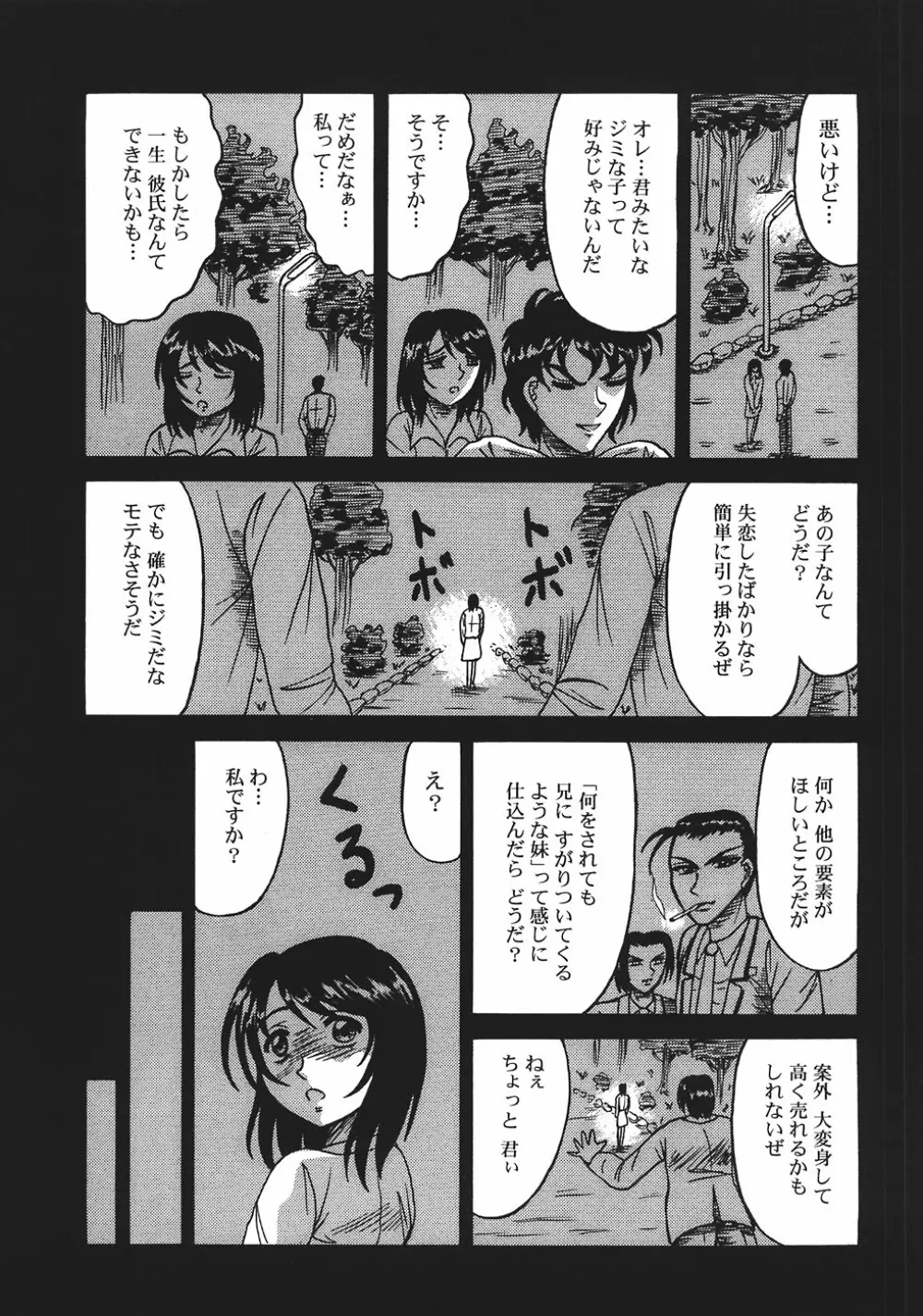 処刑台の乙牝 Page.39