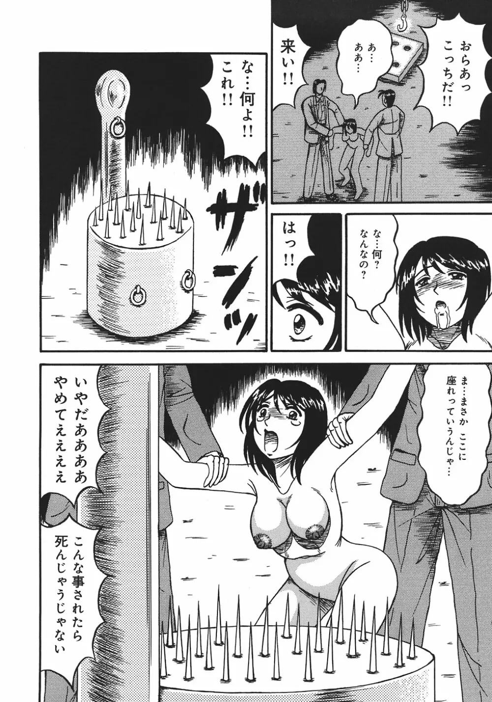 処刑台の乙牝 Page.44