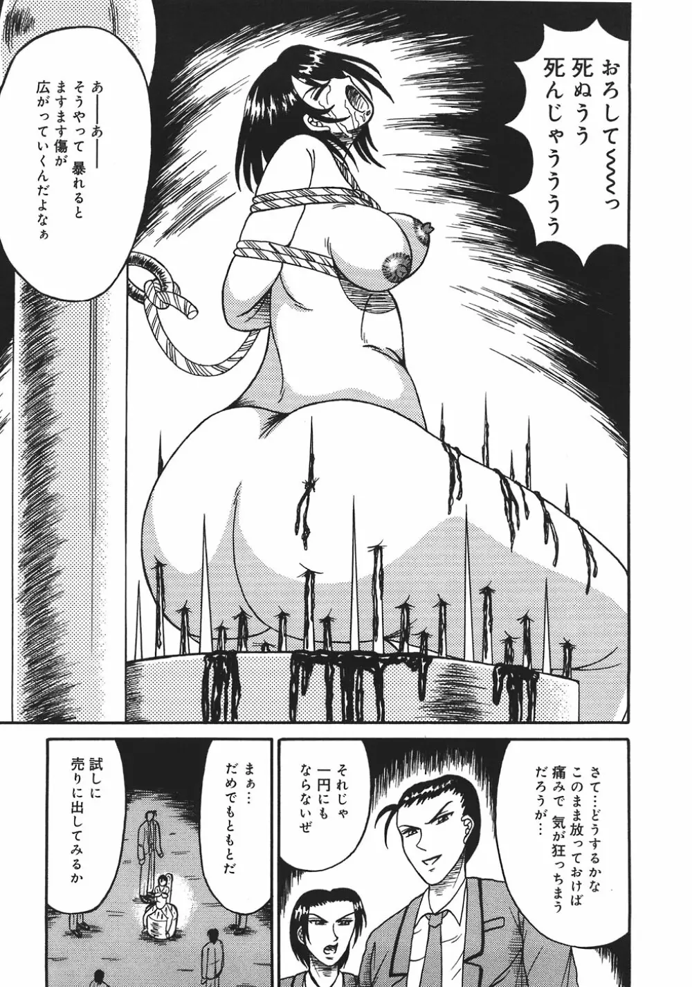 処刑台の乙牝 Page.47