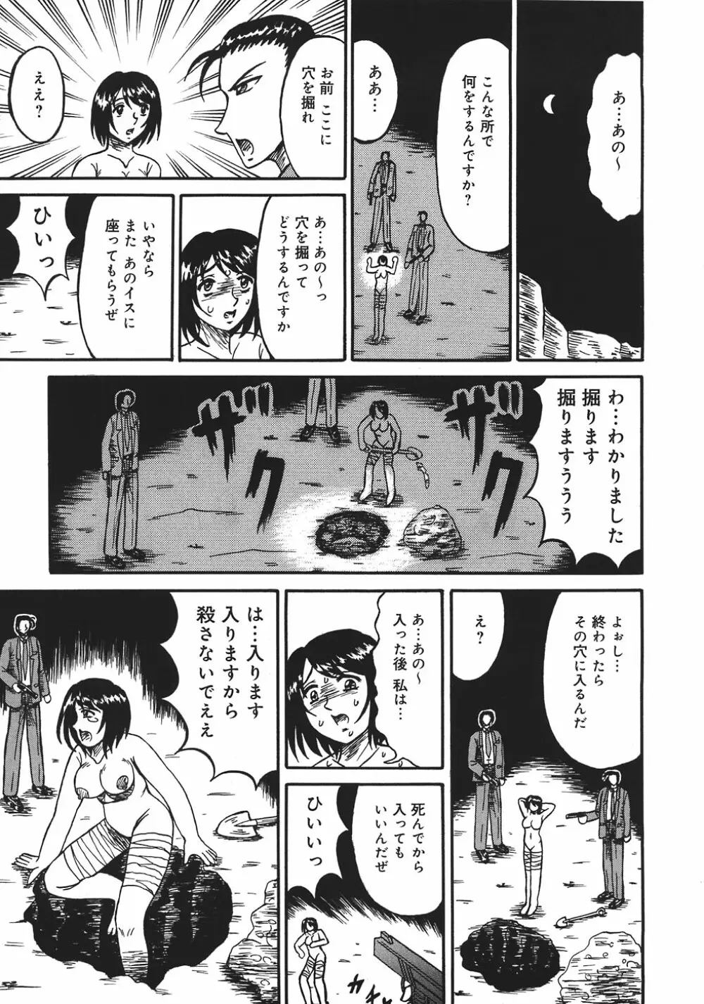 処刑台の乙牝 Page.49