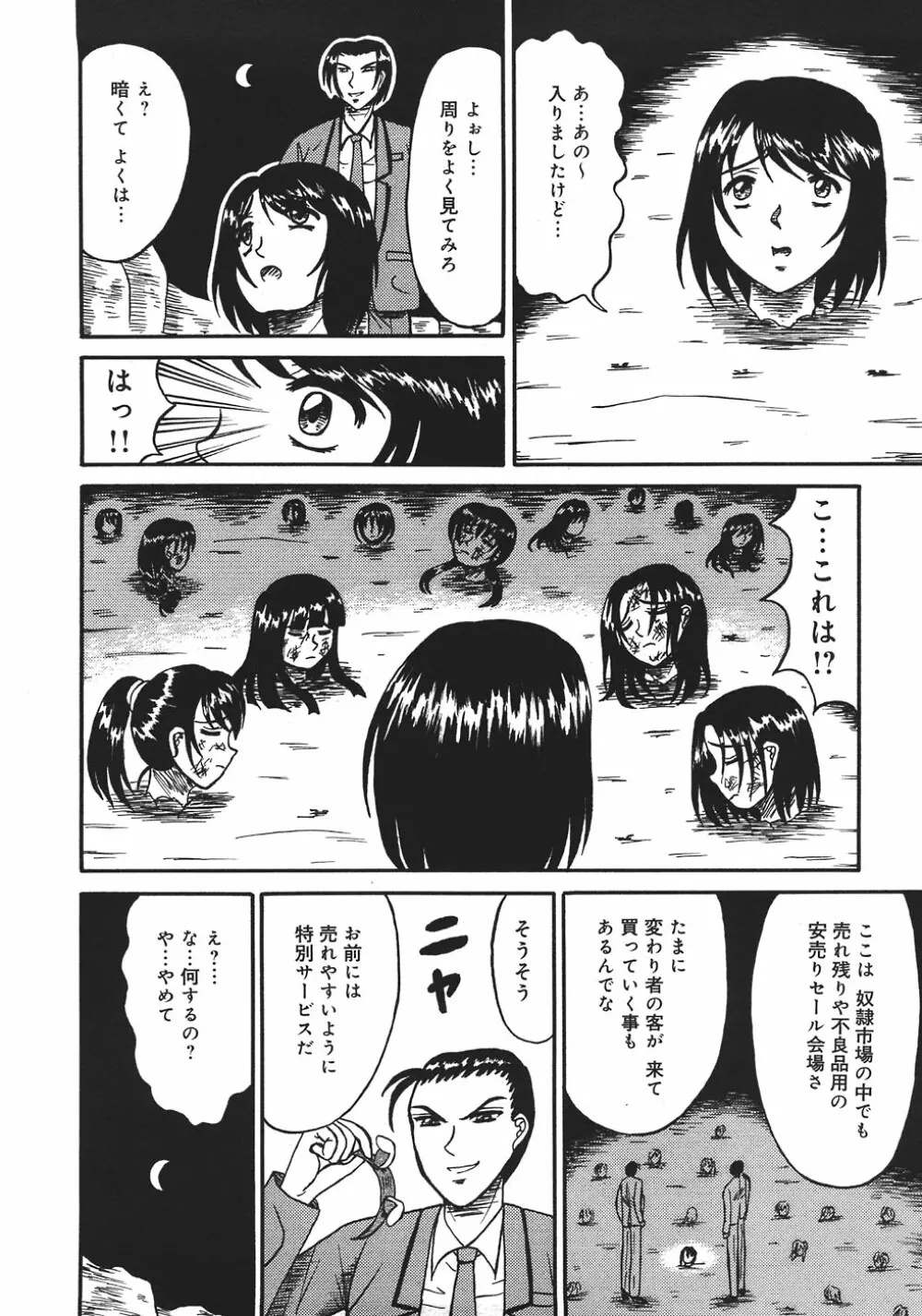 処刑台の乙牝 Page.50