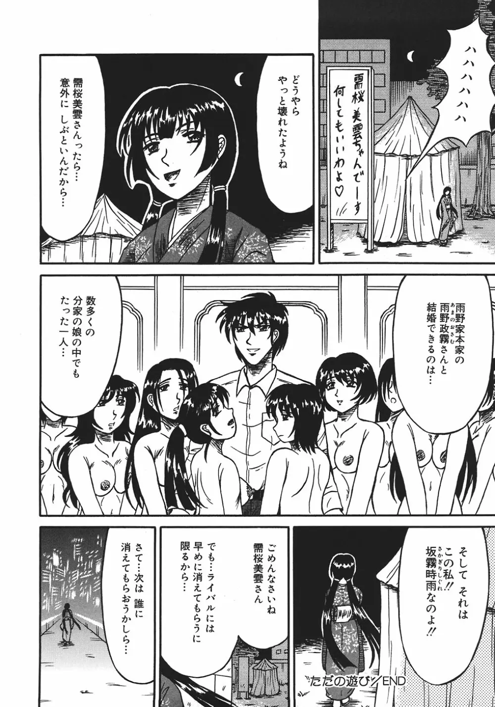 処刑台の乙牝 Page.68