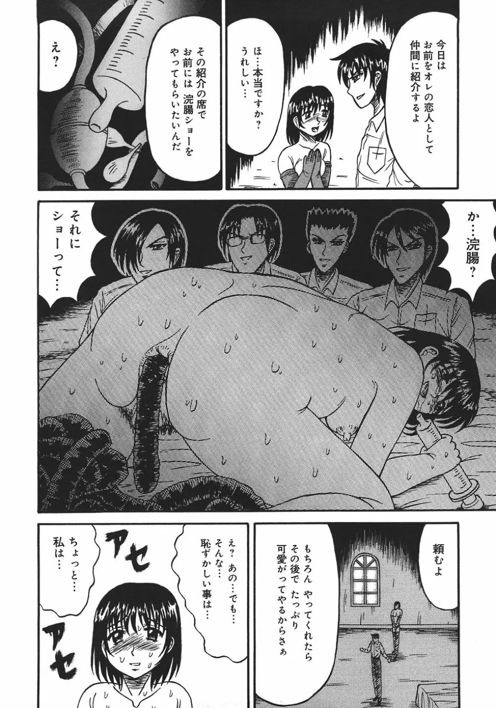 処刑台の乙牝 Page.74