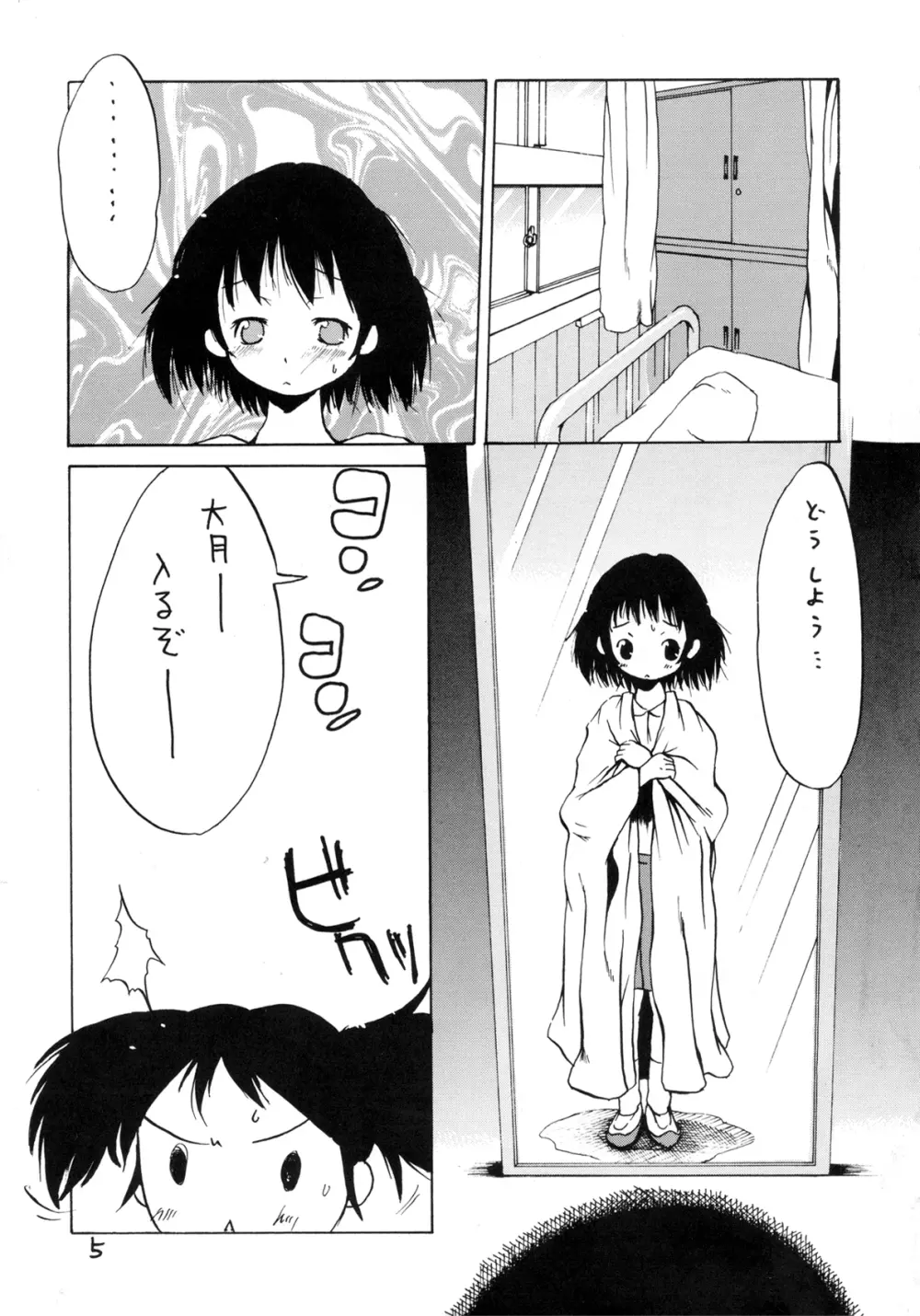 つりスカ! Page.5