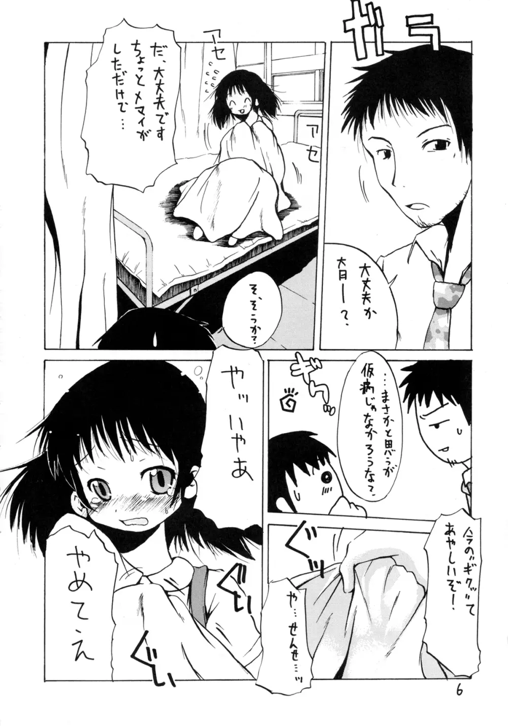 つりスカ! Page.6